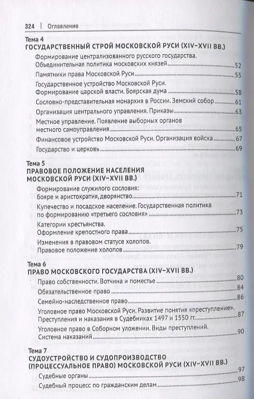 Книга История государства и права России. Курс лекций (Лариса Белковец) — 3