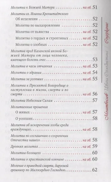 Книга Молитвослов Ивана Охлобыстина (Иван Охлобыстин) — 3