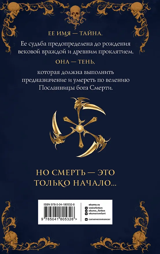 Книга Тень. Том 1 (Наталья Жильцова) — 2