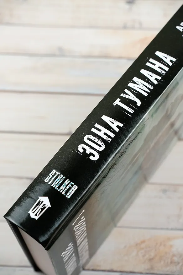 Книга Золотая коллекция. Зона тумана (Алексей Гравицкий) — 9