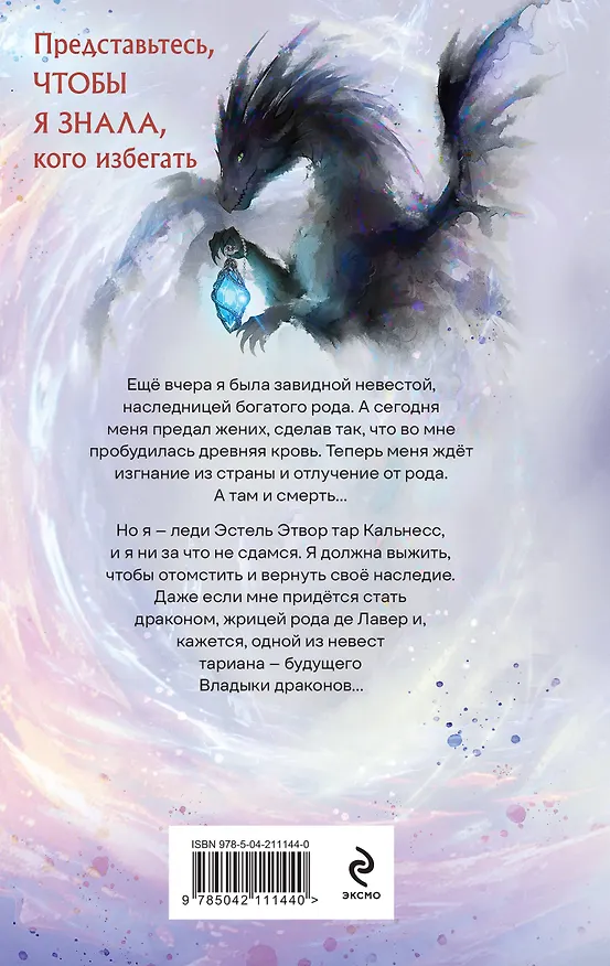 Книга Свадебные дары дракона (Настя Любимка) — 2