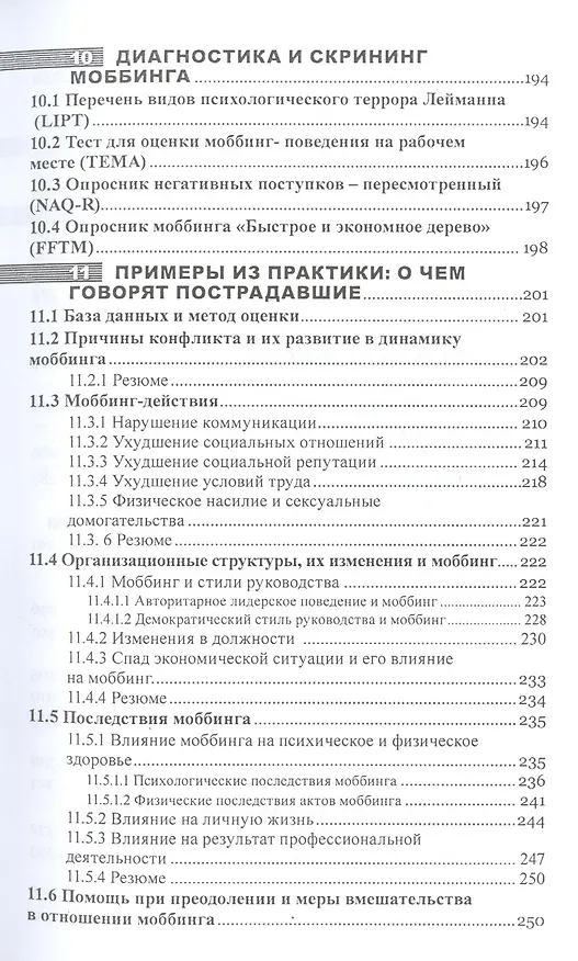 Книга Моббинг. Психотеррор на рабочем месте и в школе (Криста Колодей) — 6