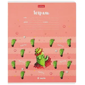 Тетрадь в клетку Hatber, "Мой друг Кактус", 12 листов, в ассортименте