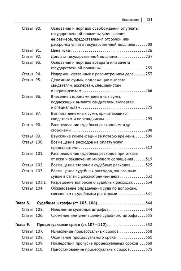 Книга Сборник модельных определений в гражданском судопроизводстве. Практическое пособие. В 2-х томах. Том 1 (Сергей Афанасьев, Н.В. Алексеева, Алексей Аргунов) — 5