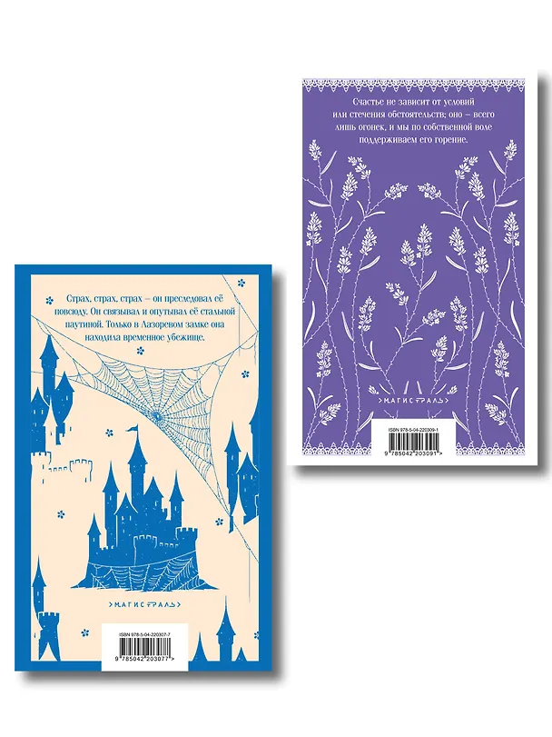 Книга Набор "Cozy классика, уютные романы про молодость и любовь (комплект из 2 книг: "Лаванда и старинные кружева" и "Лазоревый замок") () — 2