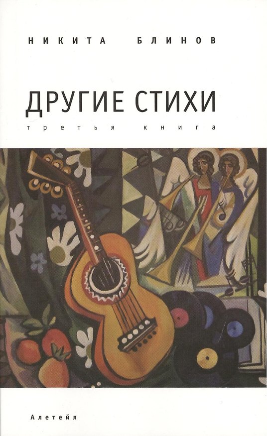 Книга Другие стихи () — 1