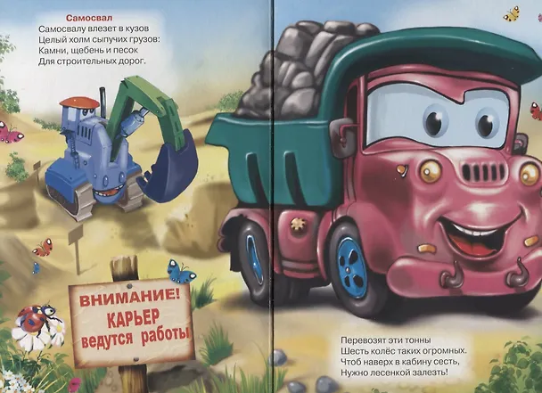 Книга Нужные машинки (Ольга Крас) — 3