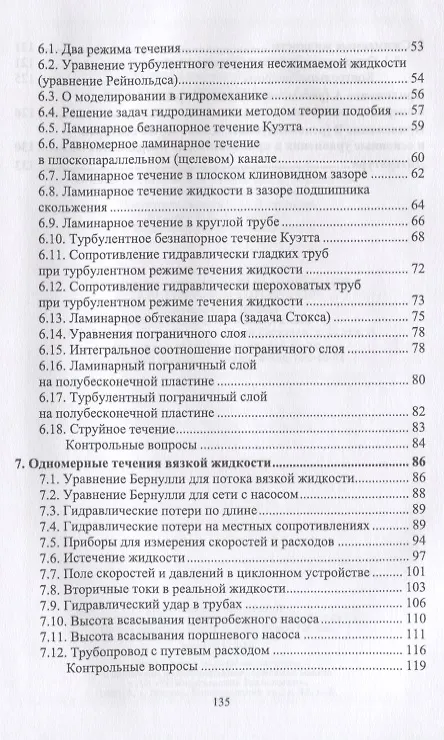 Книга Механика жидкости и газа. Учебное пособие () — 3