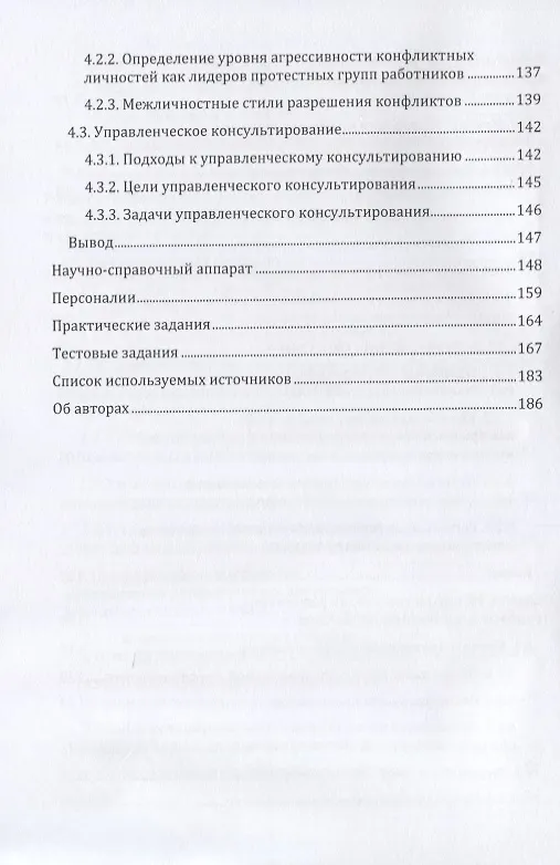 Книга Трудовая конфликтология. Учебно-методическое пособие (Екатерина Ветрова) — 5