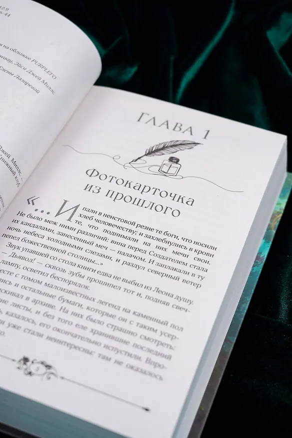Книга Странники. Слезы небожителей (Эйси Джей Миллс) — 11