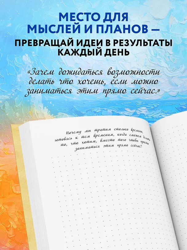 Книга для записей в точку "Мой блокнот озарений (кафе)", А5, 64 листа 3143431 — 4