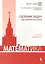 Математика. Сборник задач для девятиклассников: учебно-методическое пособие — 2629067 — 1