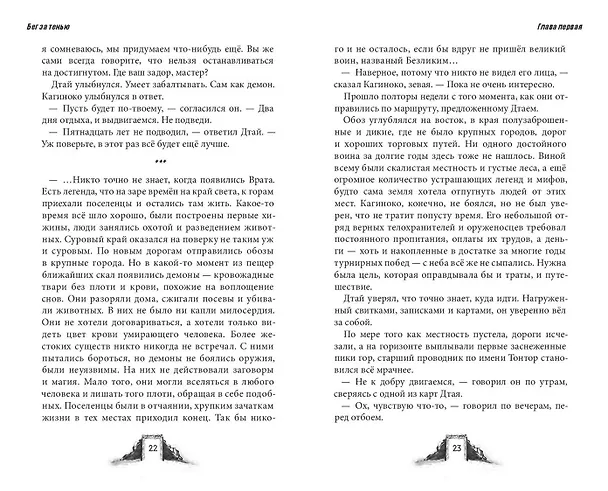 Книга Shadow Fight. Бег за тенью (Алекс Фот) — 11