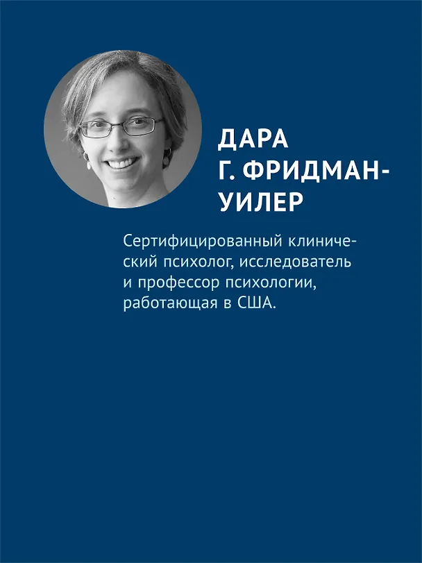 Книга Групповая когнитивная психотерапия аддикций (Аарон Темкин Бек, Брюс Лиес, Эми Венцель, Дара Фридман-Уилер) — 8