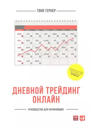 Дневной трейдинг онлайн: Руководство для начинающих — 2334599 — 1