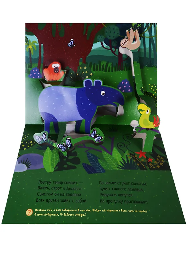 Книга В дебрях джунглей (Ольга Мозалева) — 4