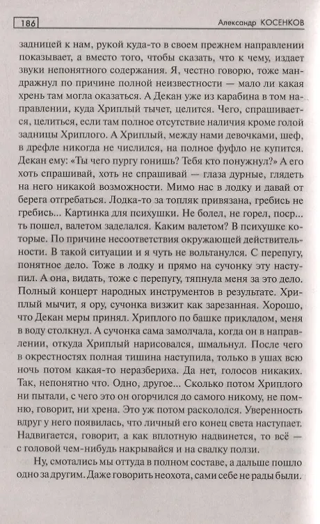 Книга Зона обетованная (Александр Косенков) — 3