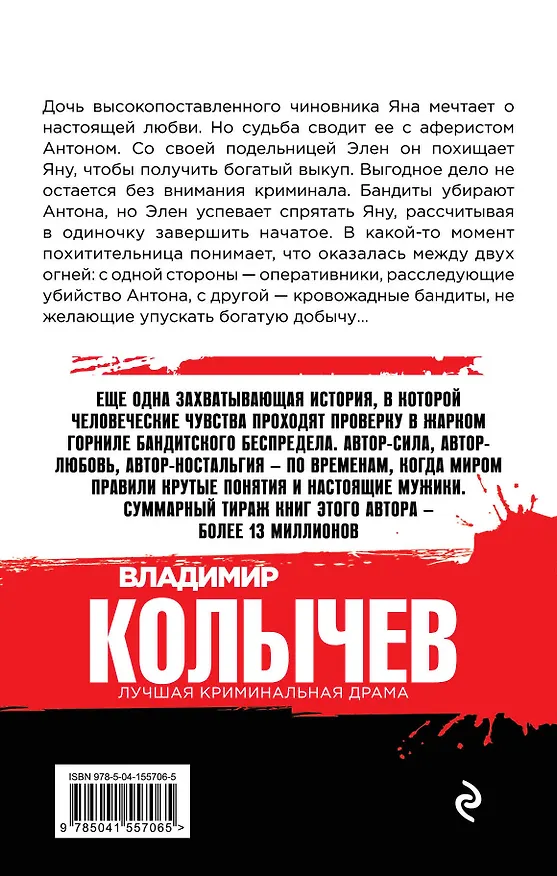 Книга Дочь убийцы (Владимир Колычев) — 2