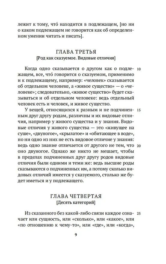 Книга Аналитики (Аристотель) — 14
