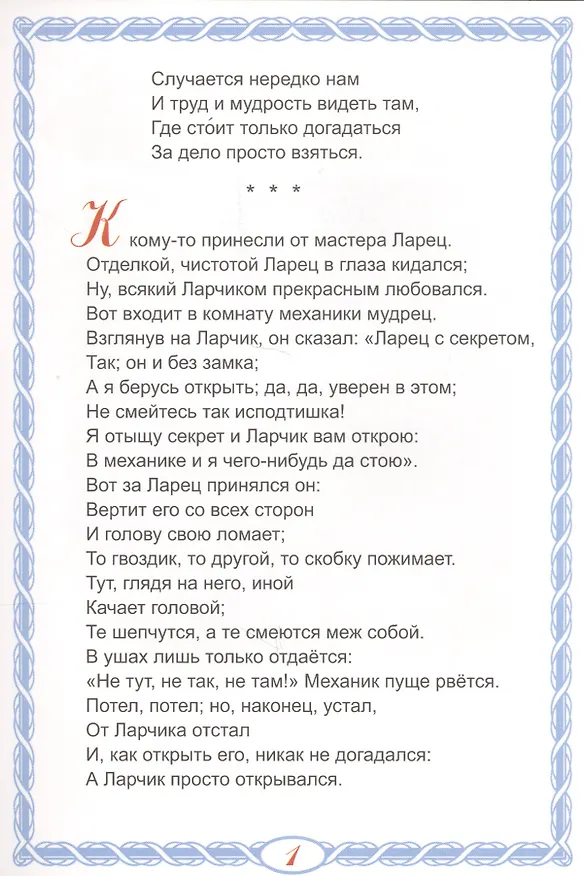 Книга Демьянова уха (Иван Крылов) — 3