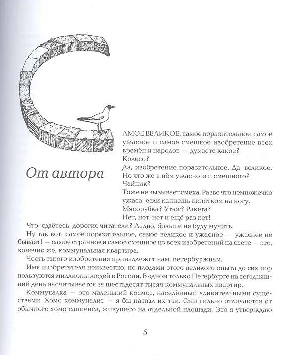 Книга Правило левой ноги. Фантастическая история о городе Петербурге, реке Фонтанке... (Александр Етоев) — 3