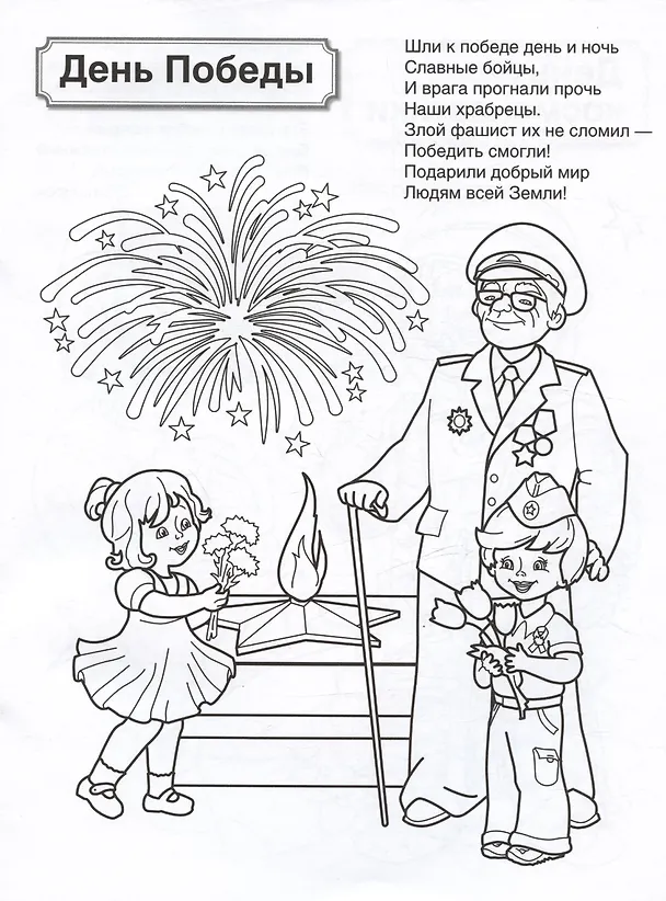 Книга Патриотическая раскраска. Праздники России. 4-7 лет () — 4