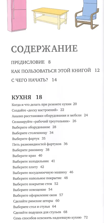 Книга Дом: ремонт дизайн декор (Клэр Стил, Клод Стил) — 2