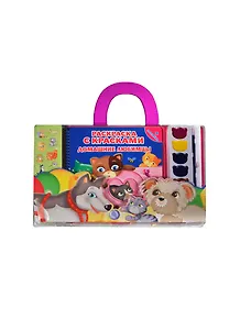 Домашние любимцы: книга-раскраска с наклейками и аксессуарами в сумочке