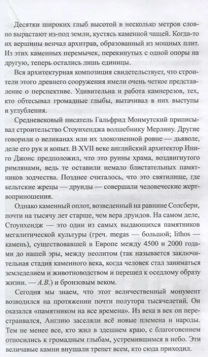 Книга Разгадка тайны Стоунхенджа (Александр Волков) — 7