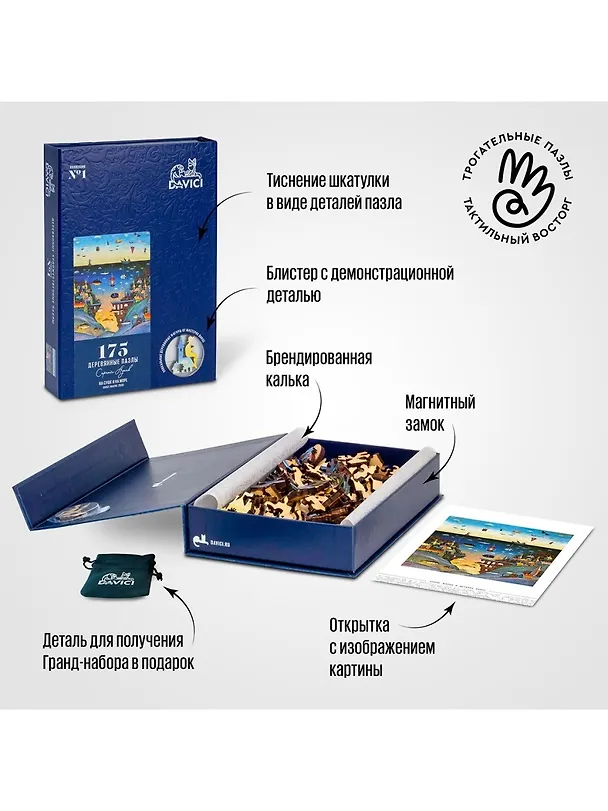 Пазл DaVICI деревянный "На суше и на море", 175 деталей 2946480 — 3