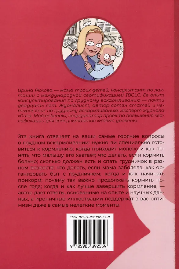 Книга Двести вопросов о кормлении грудью (Ирина Рюхова) — 2