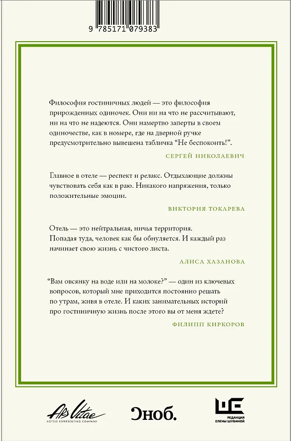 Книга 33 отеля, или Здравствуй, красивая жизнь! (Виктория Токарева, Татьяна Толстая) — 2
