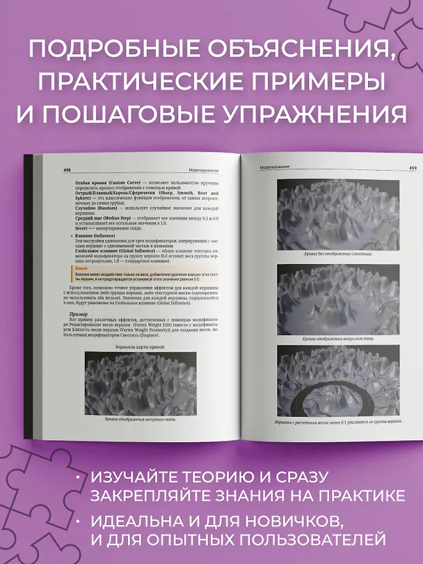 Книга Blender. Самый подробный самоучитель. С нулевого уровня до профессионала () — 9