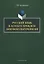 Русский язык в аспекте проблем лингвокультурологии — 2642265 — 1