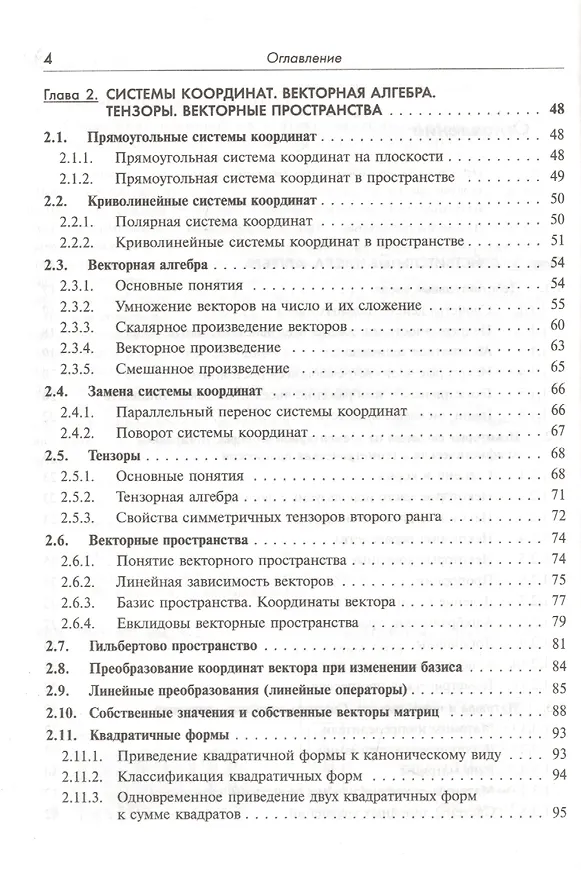 Книга Справочник по высшей математике для студентов вузов (Тактаров) (2019) (Николай Тактаров) — 8