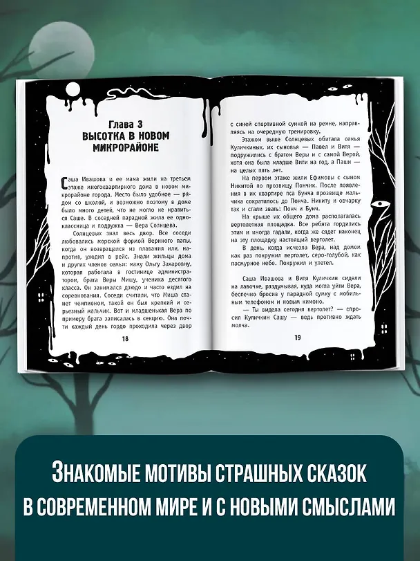 Книга Сад заблудившихся детей (Людмила Красильникова) — 7