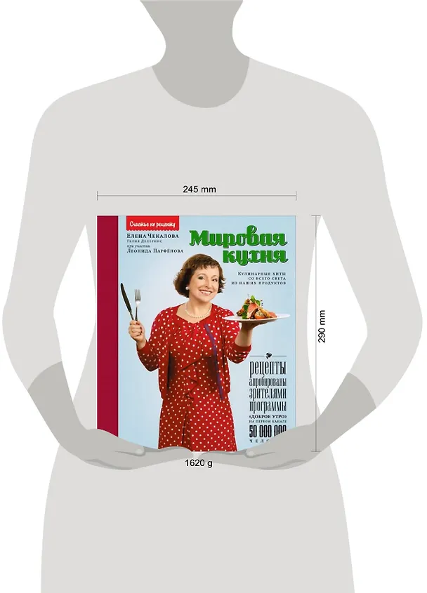 Книга Мировая кухня: кулинарные хиты со всего света из наших продуктов (Елена Чекалова) — 2