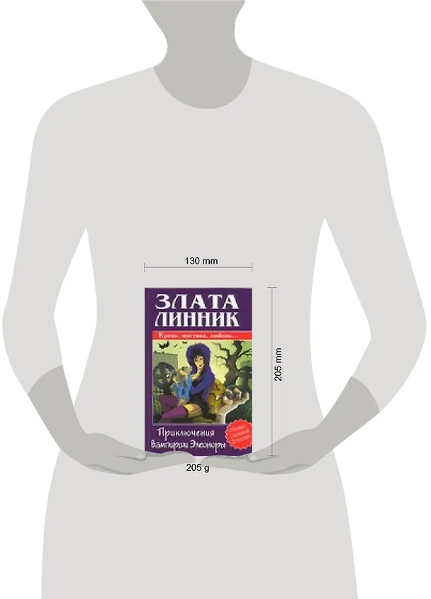 Книга Приключения вампирши Элеоноры (Злата Линник) — 2