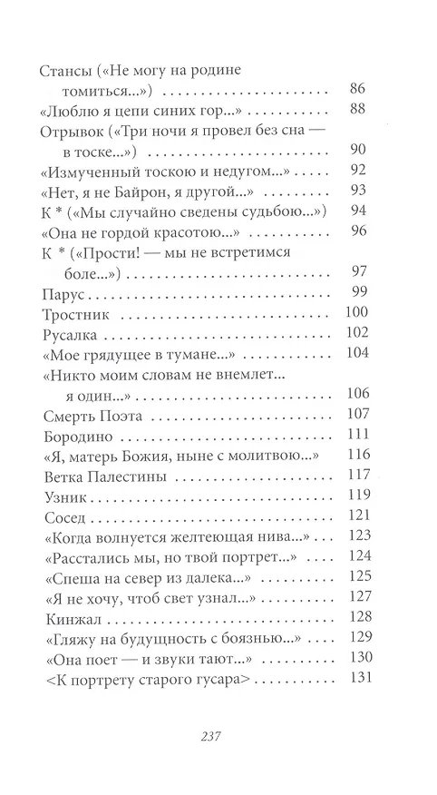 Книга Великие поэты. Том 8. Михаил Лермонтов. Солнце осени (Михаил Лермонтов) — 4