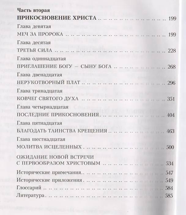 Книга Прикосновение Христа (Амирханян) () — 3
