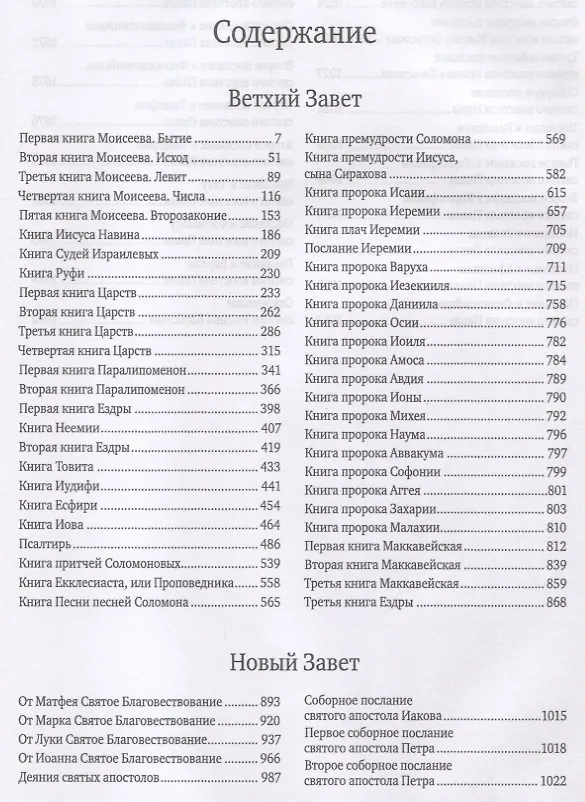 Книга Библия () — 2