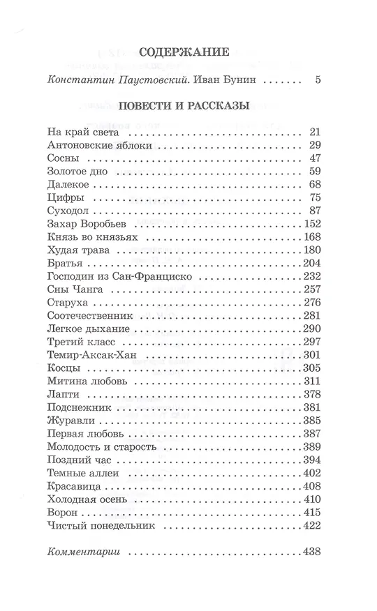 Книга Легкое дыхание (Иван Бунин) — 10