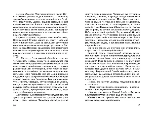 Книга История, конца которой нет (Михаэль Энде) — 7