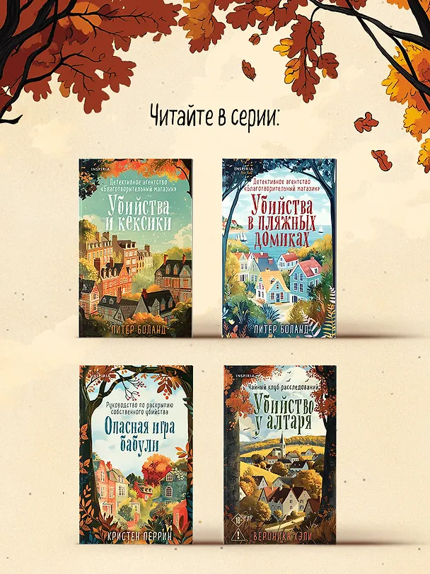 Книга Комплект из 2-х книг с подарком (Убийство у алтаря. Зверские убийства в Тенистой Лощине) (Джуно Блэк, Вероника Хэли) — 6