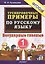 Тренировочные примеры по русскому языку. Безударные гласные. 1 класс — 2299943 — 3