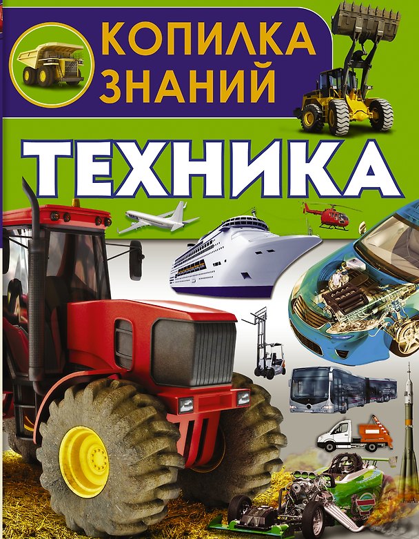 Книга Техника () — 1