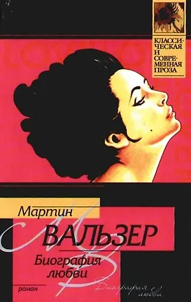 Книга Биография любви ()