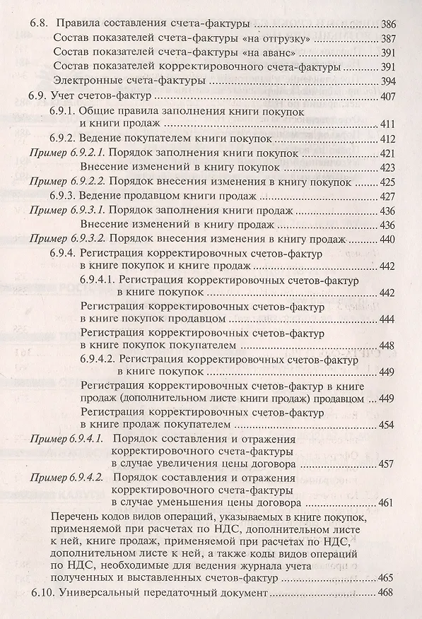 Книга НДС: просто о сложном (Галина Касьянова) — 10