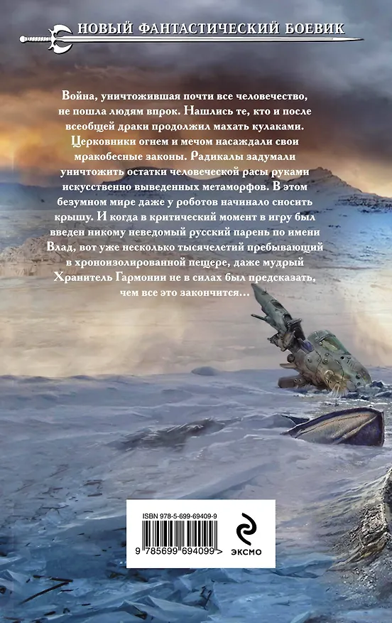 Книга Холод юга : фантастический роман (Артём Каменистый) — 2