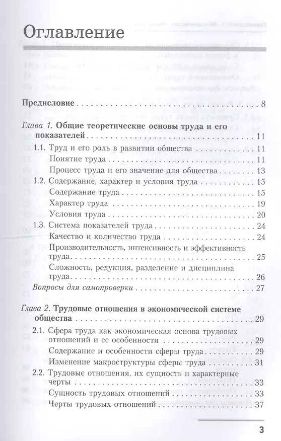 Книга Экономическая теория труда. Учебное пособие () — 2